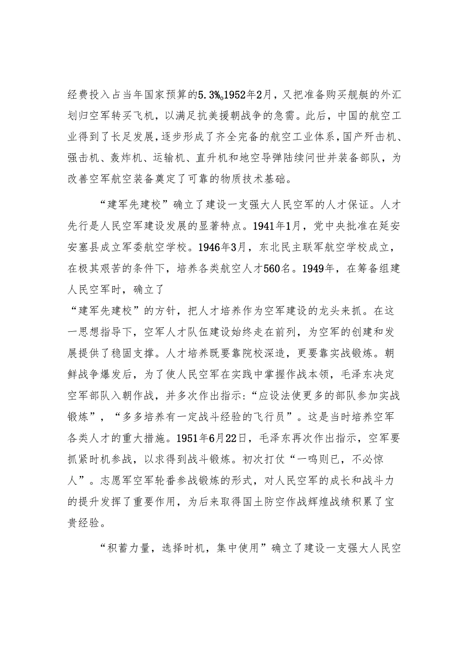 新中国成立初期如何建设人民空军.docx_第3页