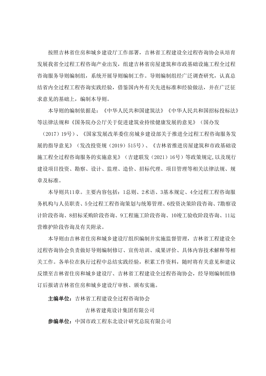 吉林省房屋建筑和市政工程全过程咨询服务导则.docx_第2页