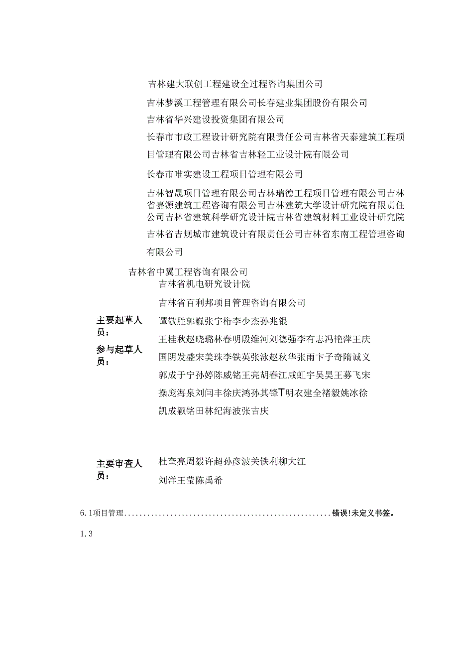吉林省房屋建筑和市政工程全过程咨询服务导则.docx_第3页