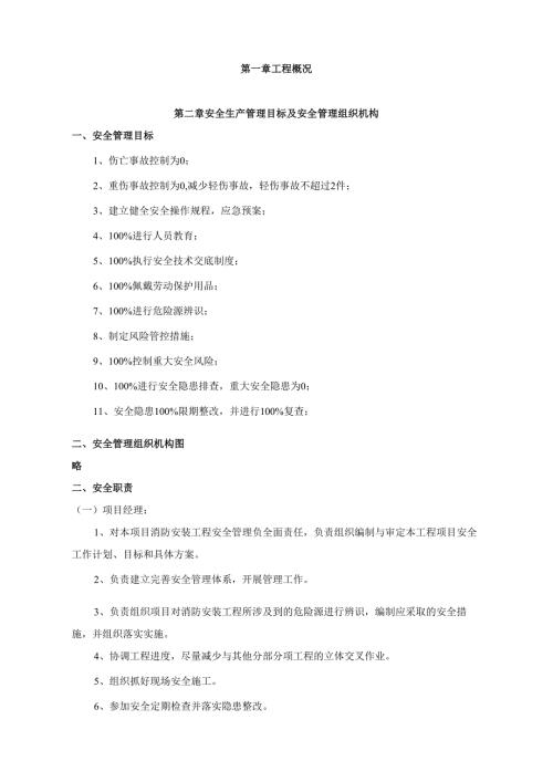 机电安装危险源管理清单.docx