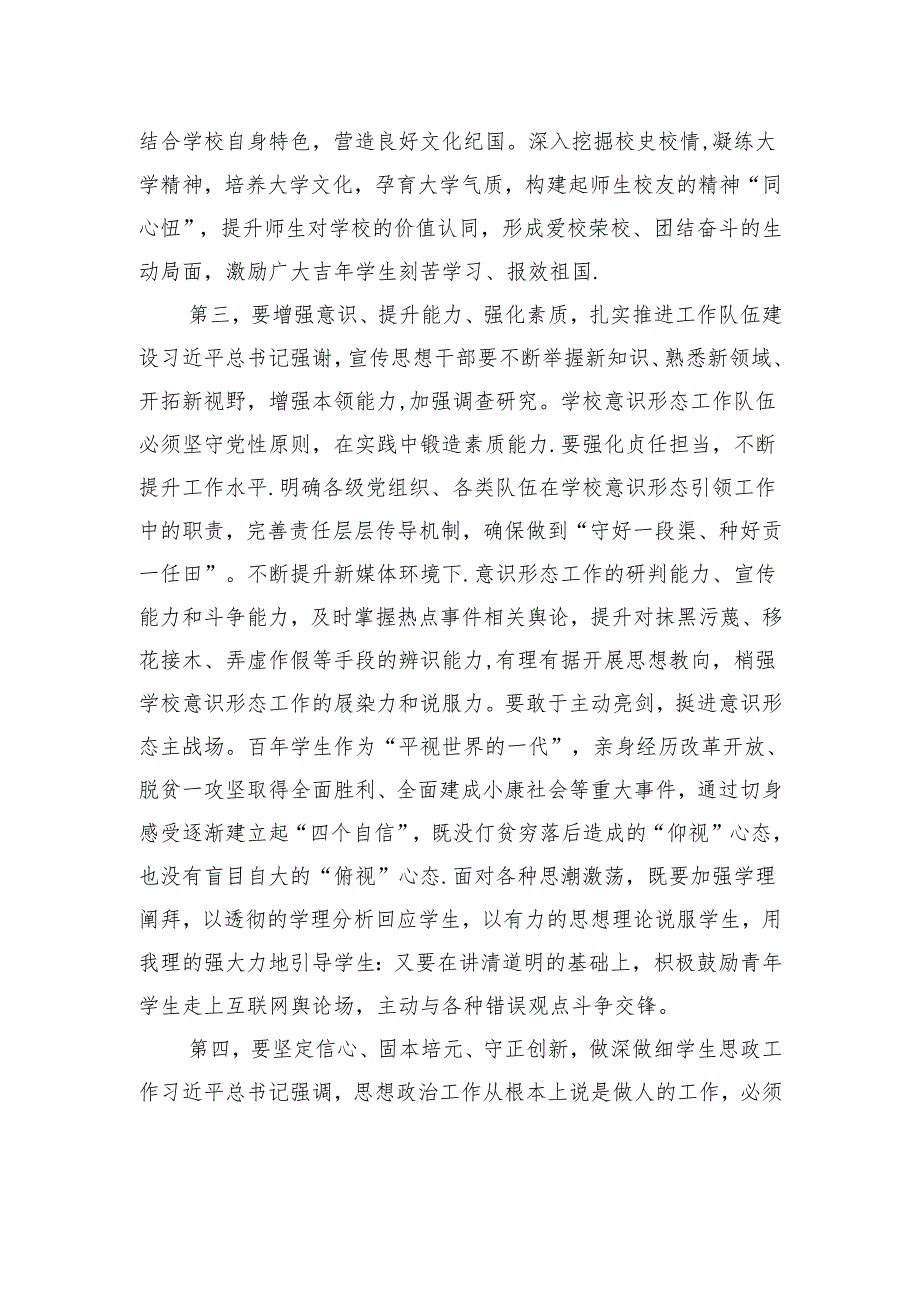 在2024年学校四季度意识形态工作分析研判会上的讲话.docx_第3页