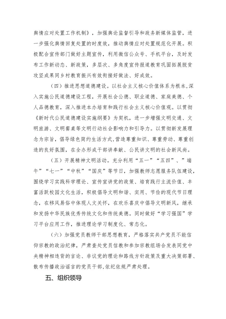 (六篇)学校意识形态工作计划工作方案（2024年）范文.docx_第1页