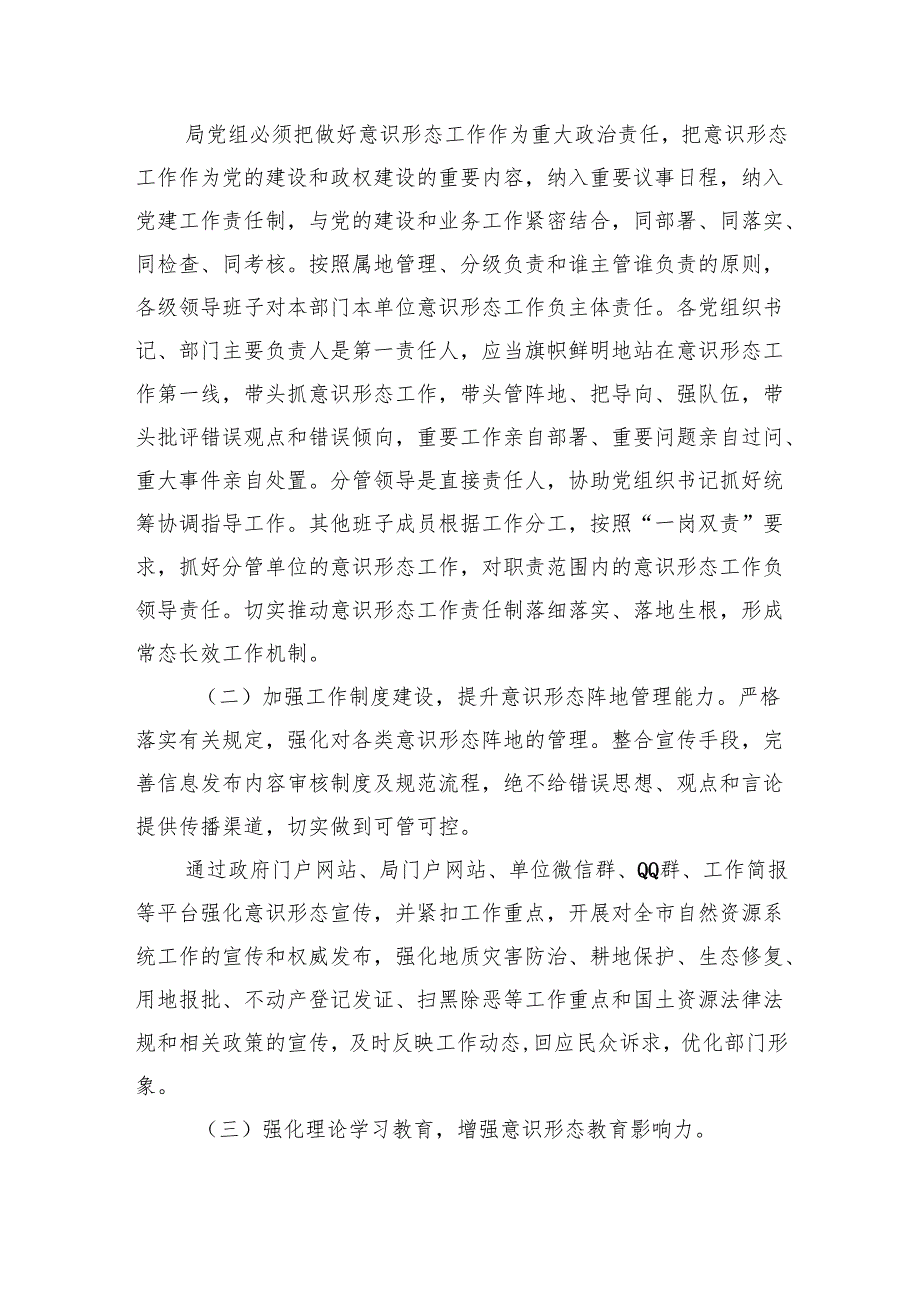 (六篇)学校意识形态工作计划工作方案（2024年）范文.docx_第3页