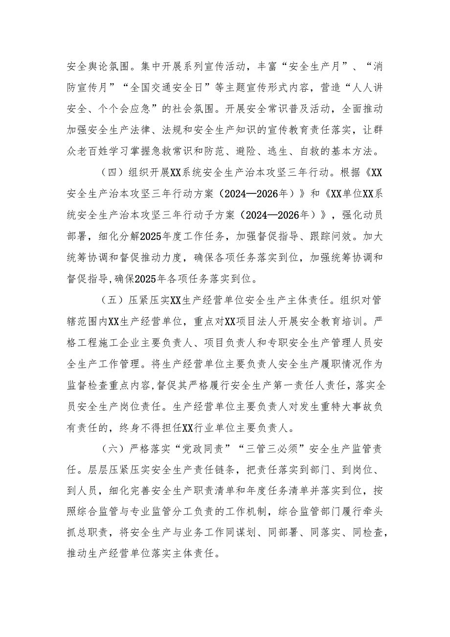 单位2025年安全生产工作计划.docx_第2页