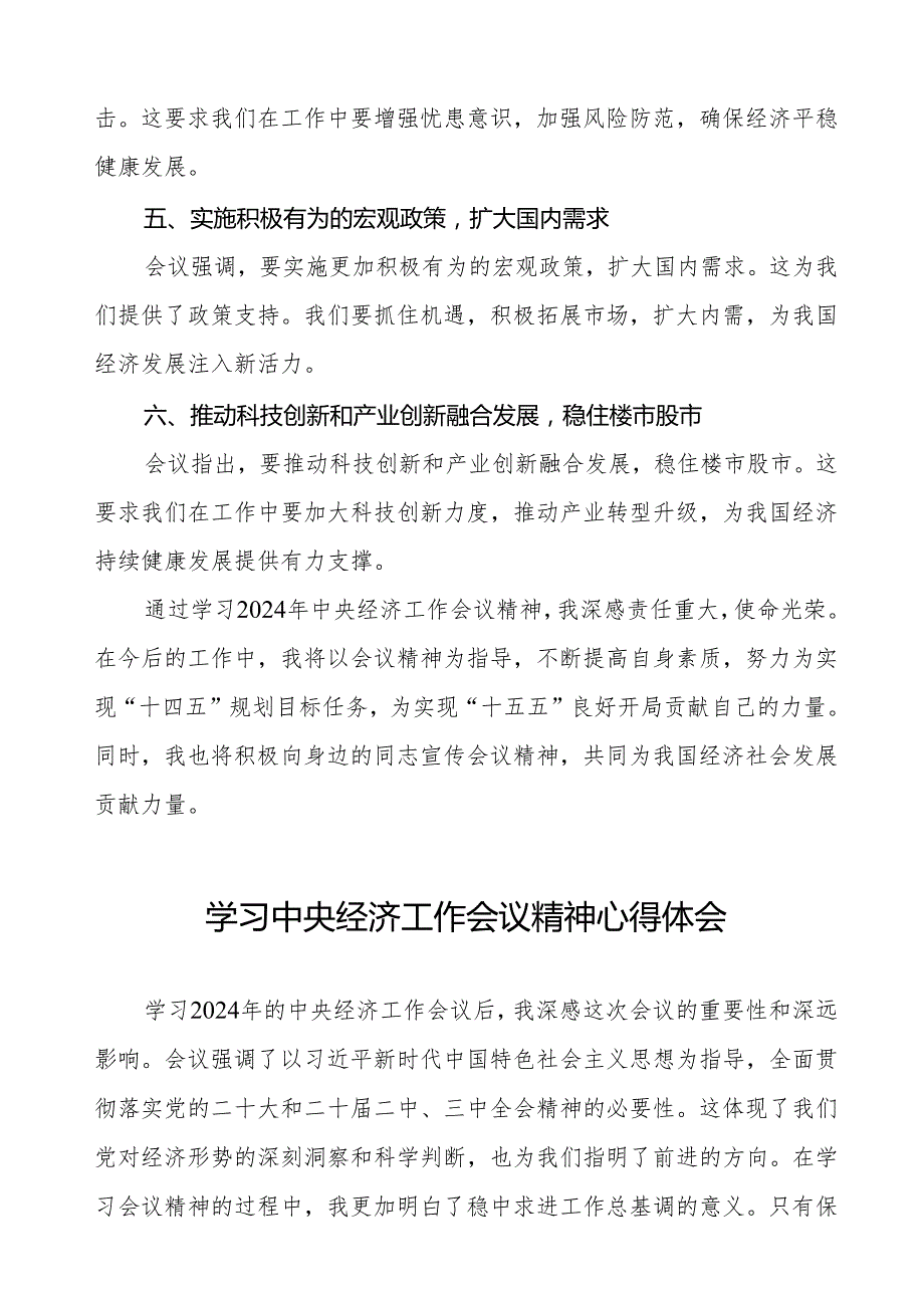 八篇学习2024年中央经济工作会议精神心得体会.docx_第2页