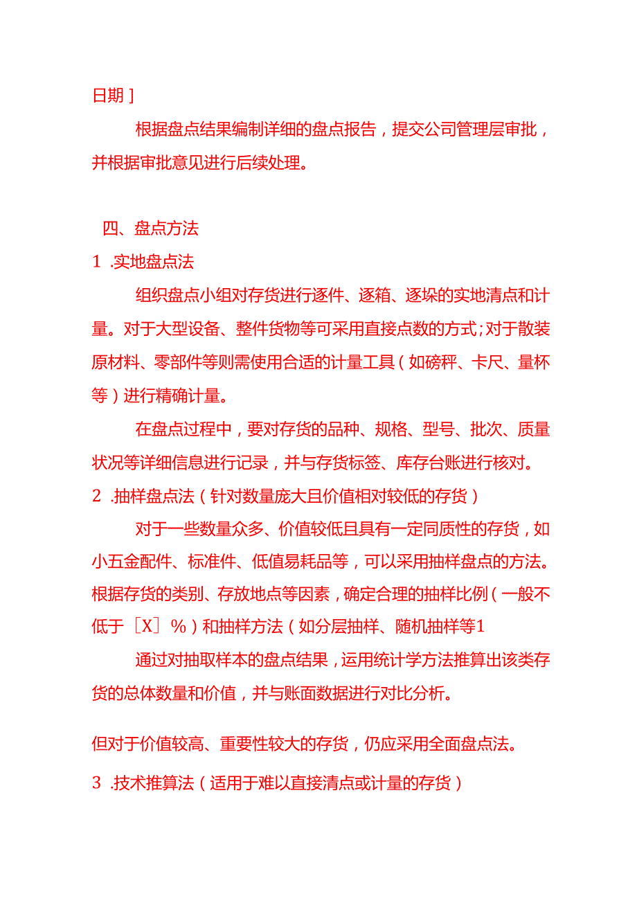 《公司年终存货仓库盘点方案》.docx_第3页