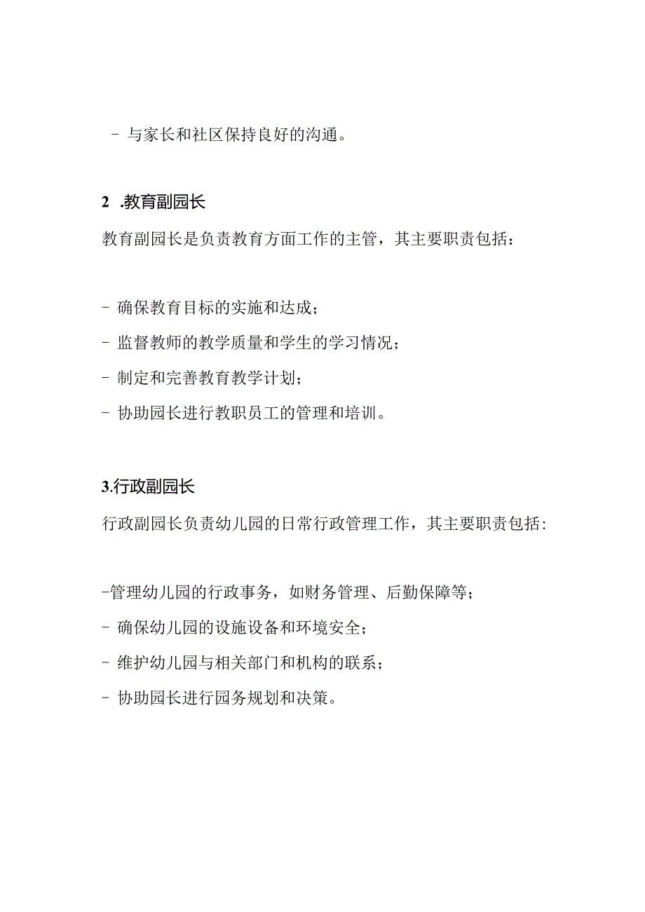 幼儿园教育领导团队及职责区分.docx_第2页