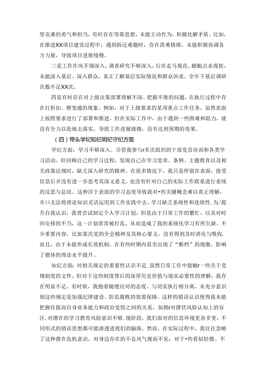 20242025五个方面对照检查材料四.docx_第3页