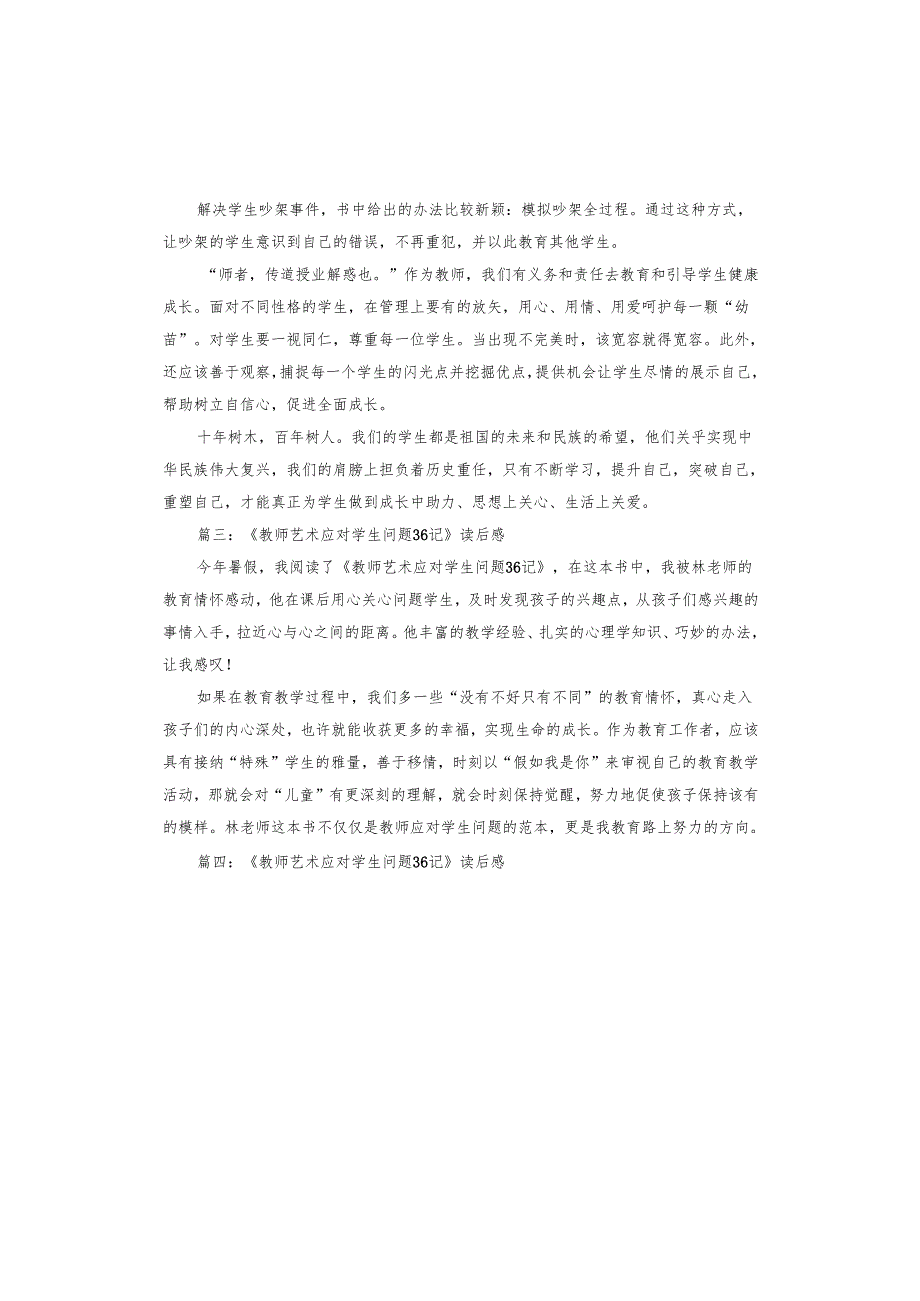 《教师艺术应对学生问题36记》读后感.docx_第2页