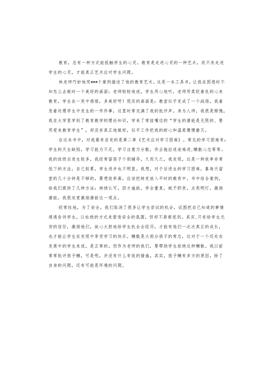 《教师艺术应对学生问题36记》读后感.docx_第3页
