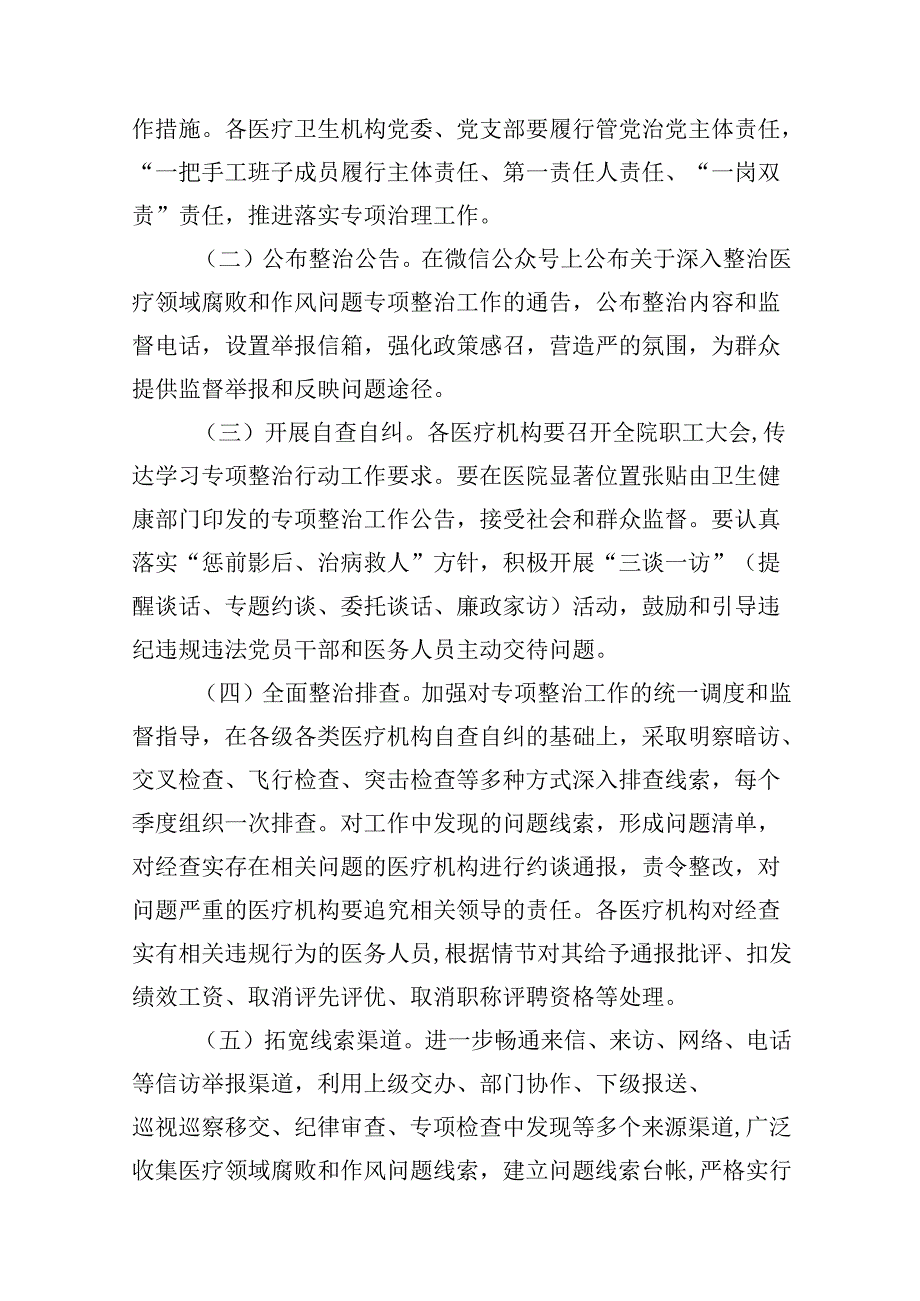 （10篇）医疗领域深入整治群众身边腐败和作风问题工作方案范文.docx_第3页
