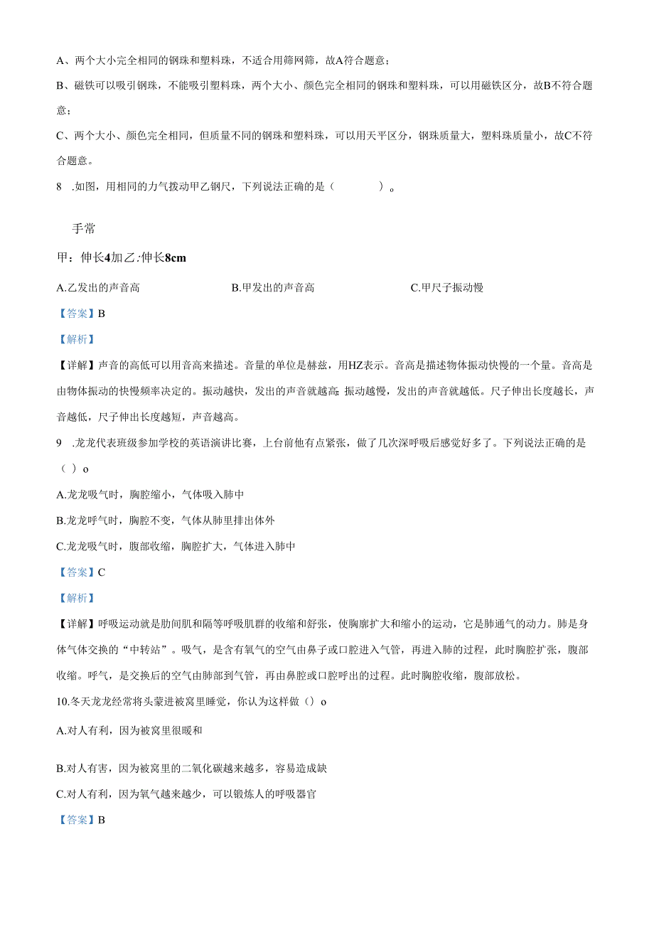 精品解析：2022-2023学年广东省深圳市龙华区教科版四年级上册期末考试科学试卷（解析版）.docx_第3页