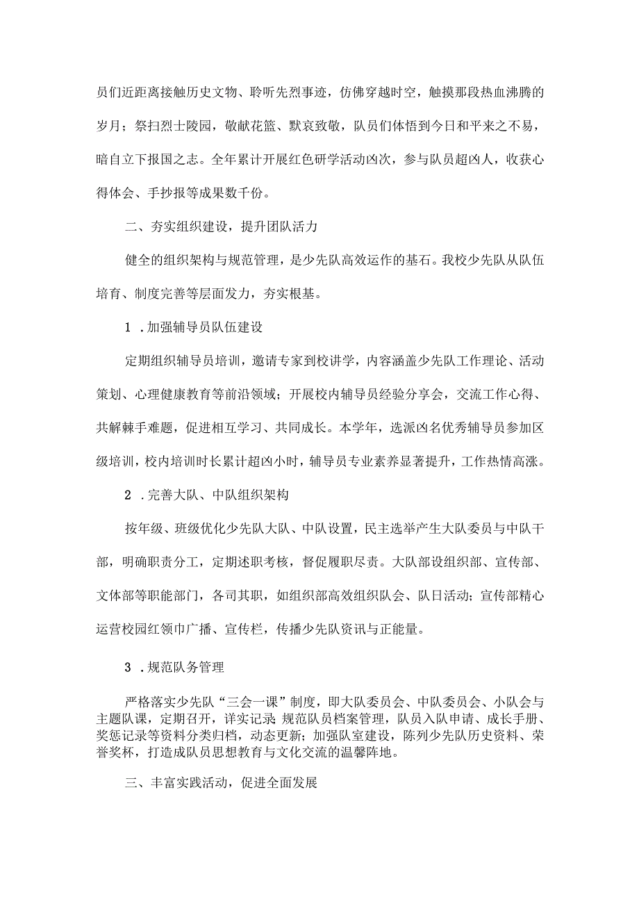 2024 年XXX学校少先队工作总结范文.docx_第2页