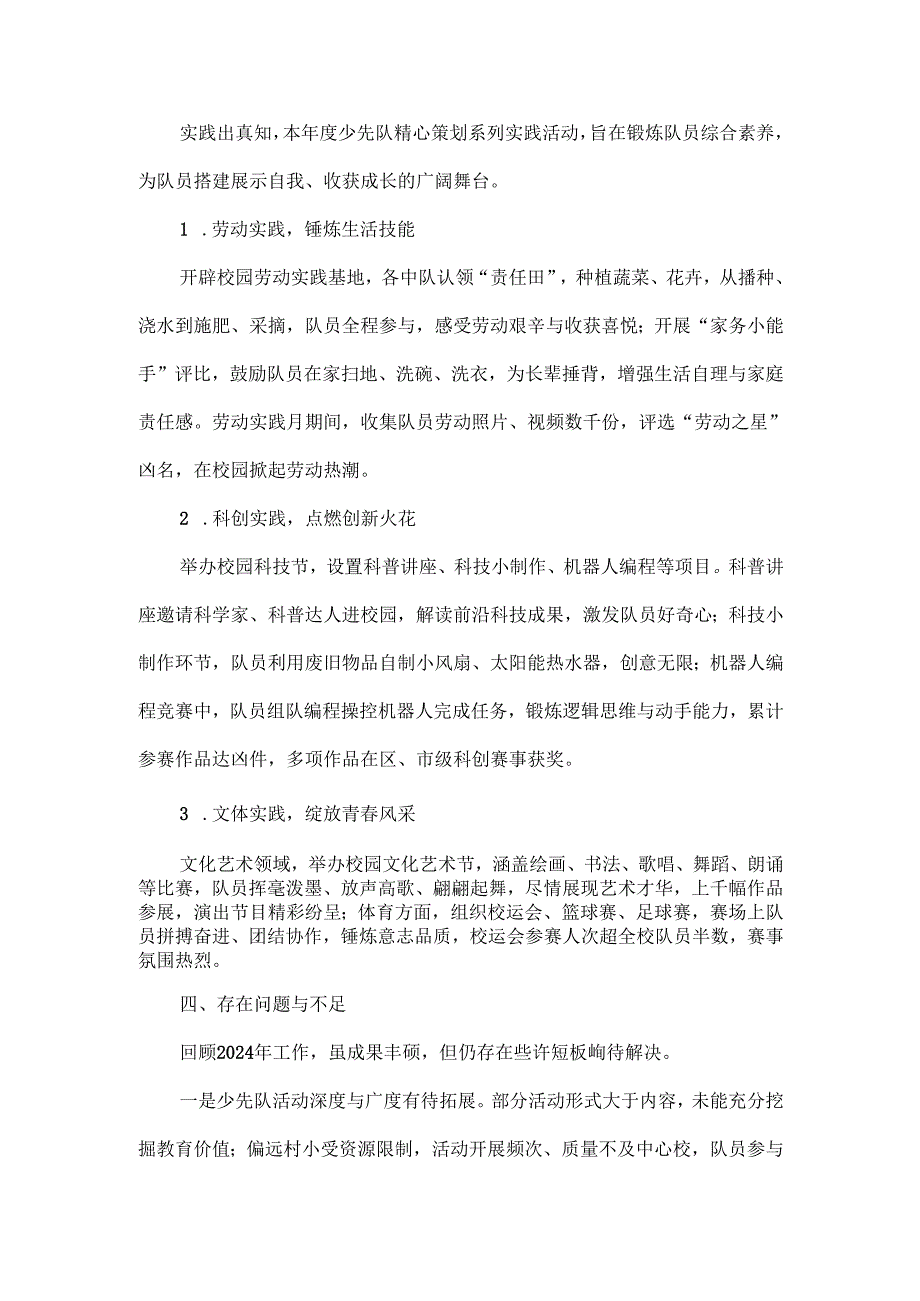 2024 年XXX学校少先队工作总结范文.docx_第3页