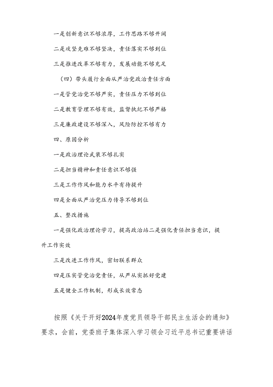 2024乡镇党委领导班子民主生活会（四个带头）对照检查材料.docx_第2页
