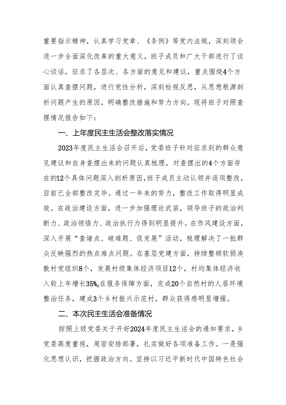 2024乡镇党委领导班子民主生活会（四个带头）对照检查材料.docx_第3页