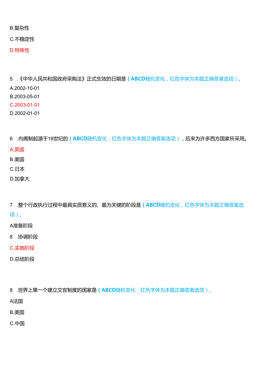 2024期河南开放大学补修课《行政管理学#》一平台无纸化考试(作业练习1)试题及答案.docx_第2页