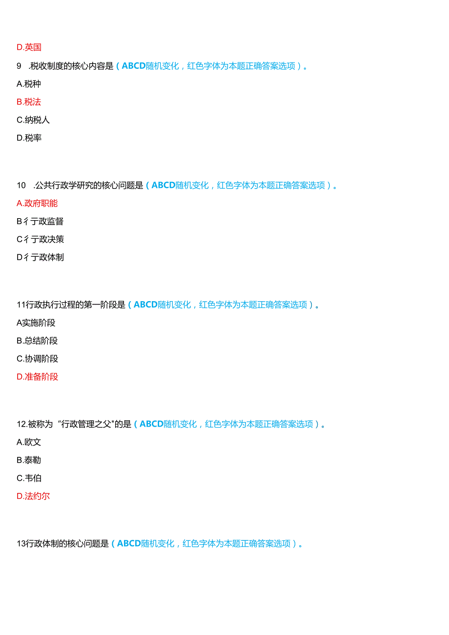 2024期河南开放大学补修课《行政管理学#》一平台无纸化考试(作业练习1)试题及答案.docx_第3页