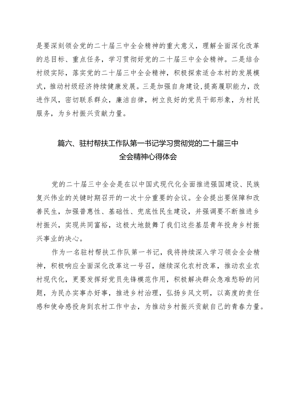 村党总支书记学习贯彻党的二十三中全会精神心得体会(12篇集合).docx_第3页