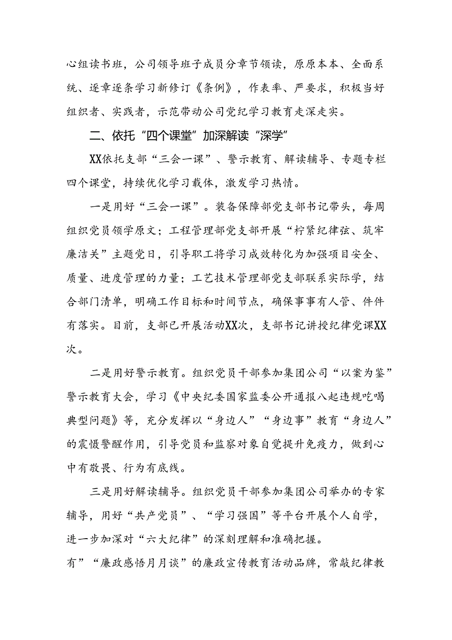 推进党纪学习教育走深走实情况报告(十九篇).docx_第2页