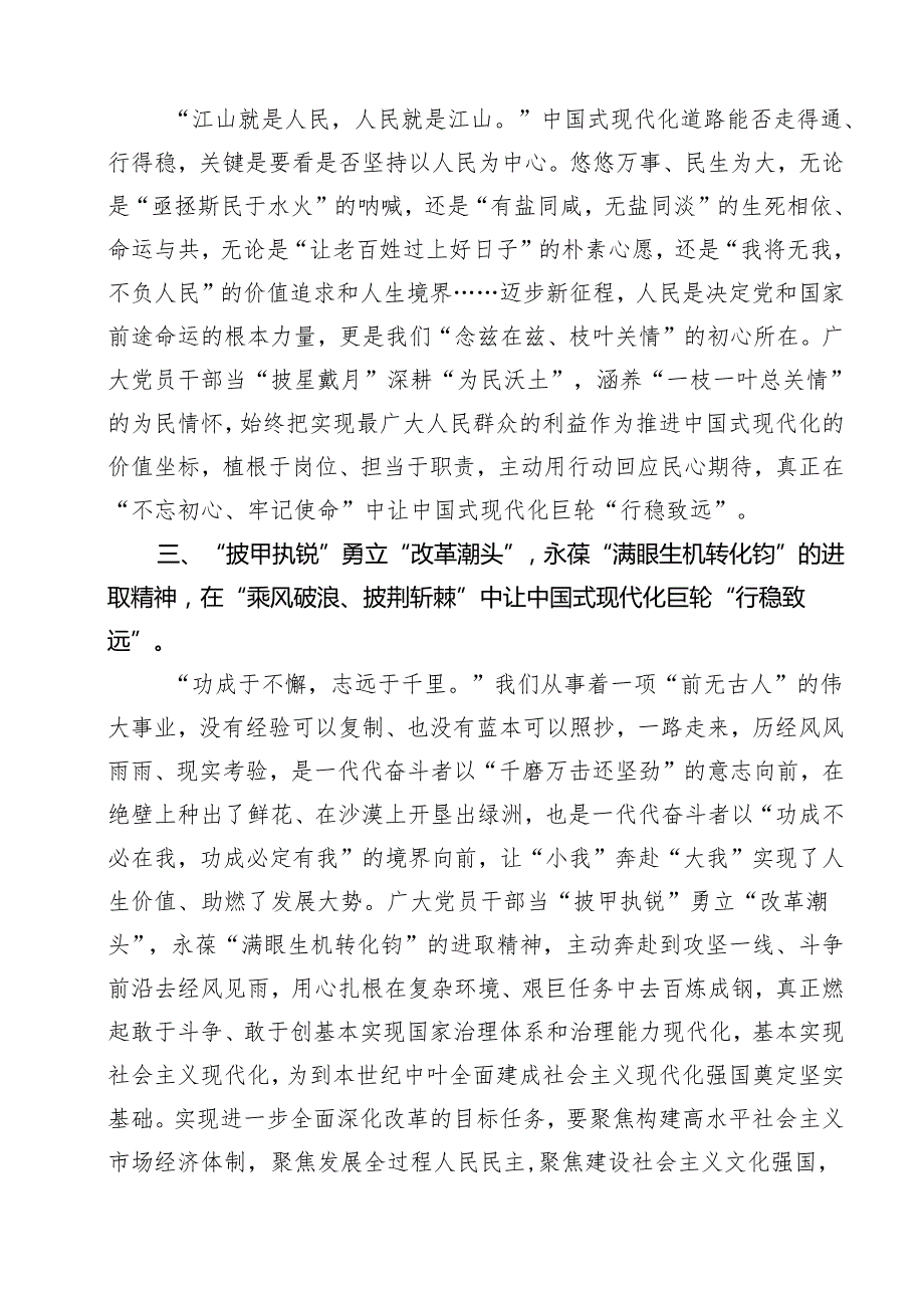 2024年二十中央委员会第三次全体会议精神学习交流材料14篇供参考.docx_第3页