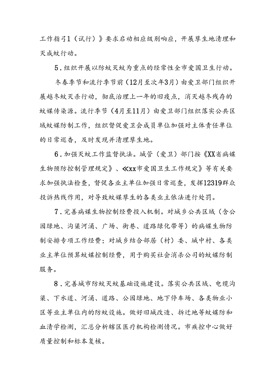 2024年最新版登革热防控工作方案9篇.docx_第3页
