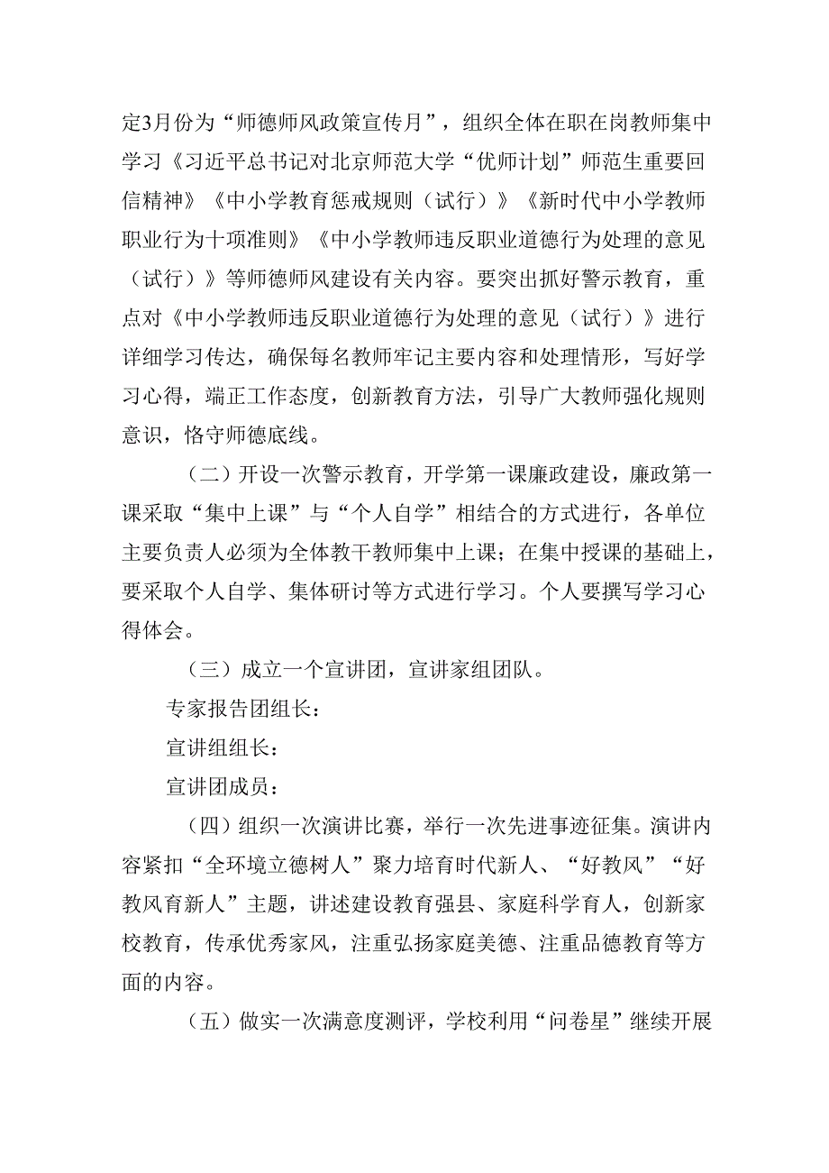 （9篇）中心小学20232024年师德师风建设活动方案合集.docx_第3页