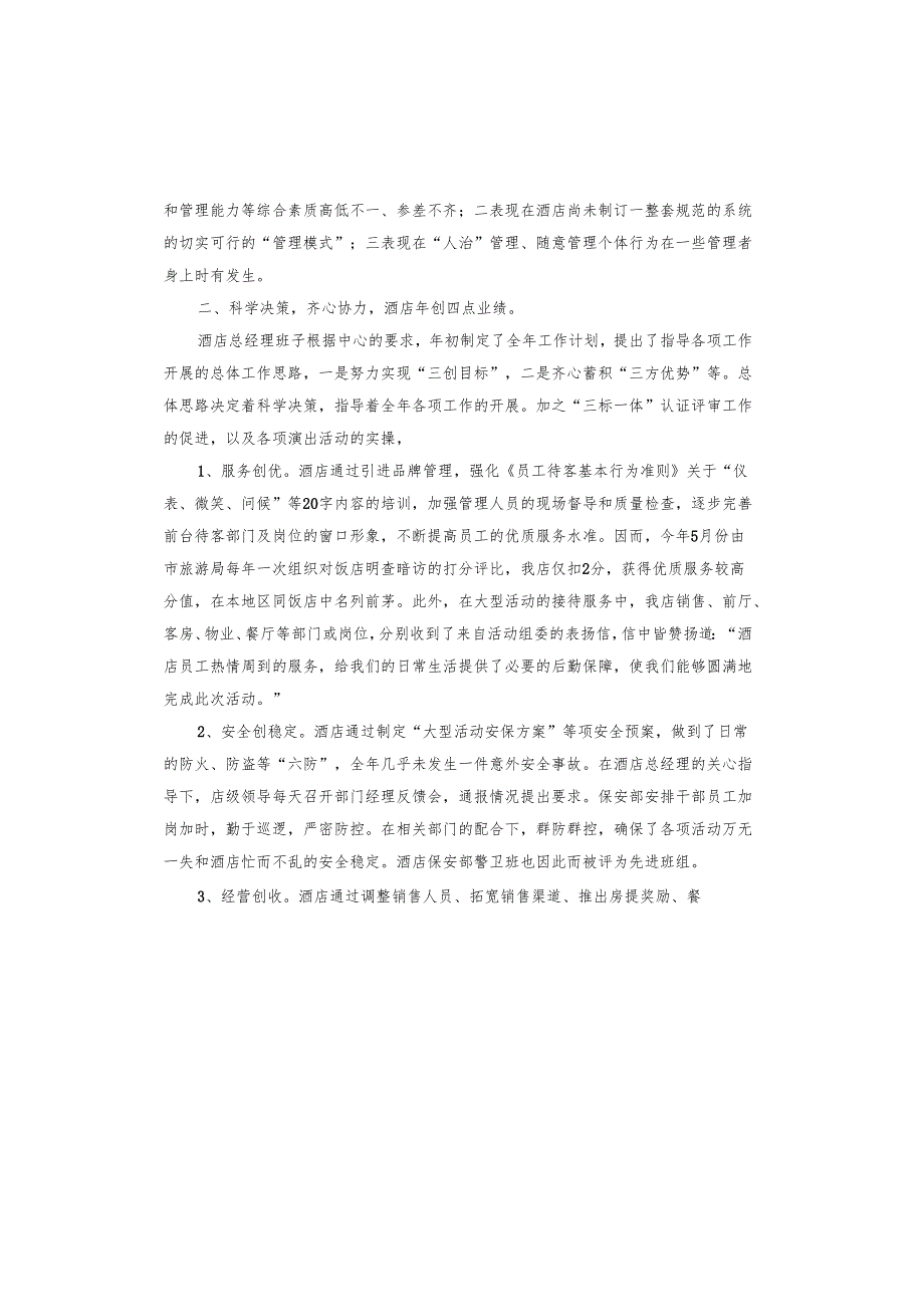 酒店个人年终工作总结.docx_第2页