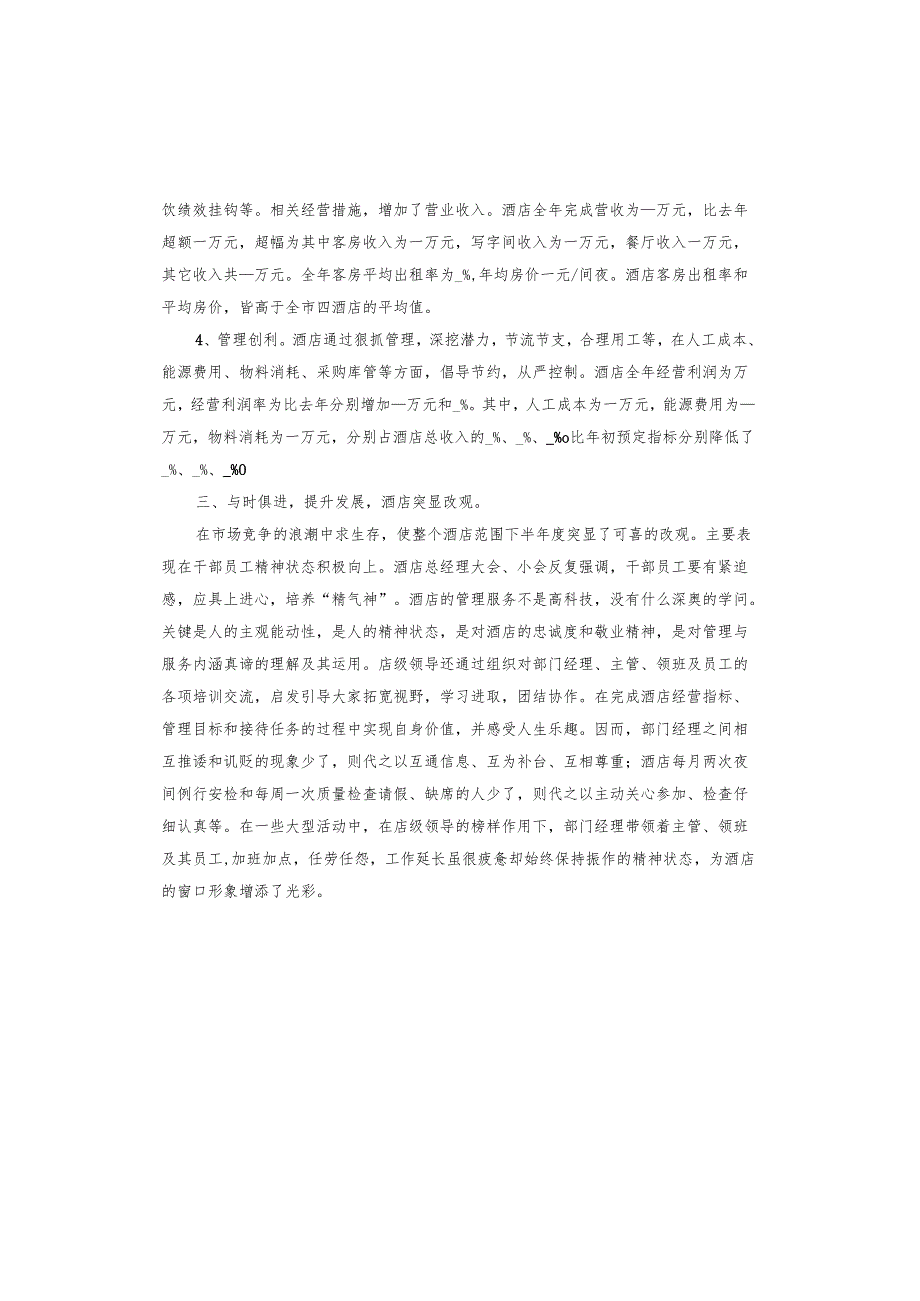 酒店个人年终工作总结.docx_第3页