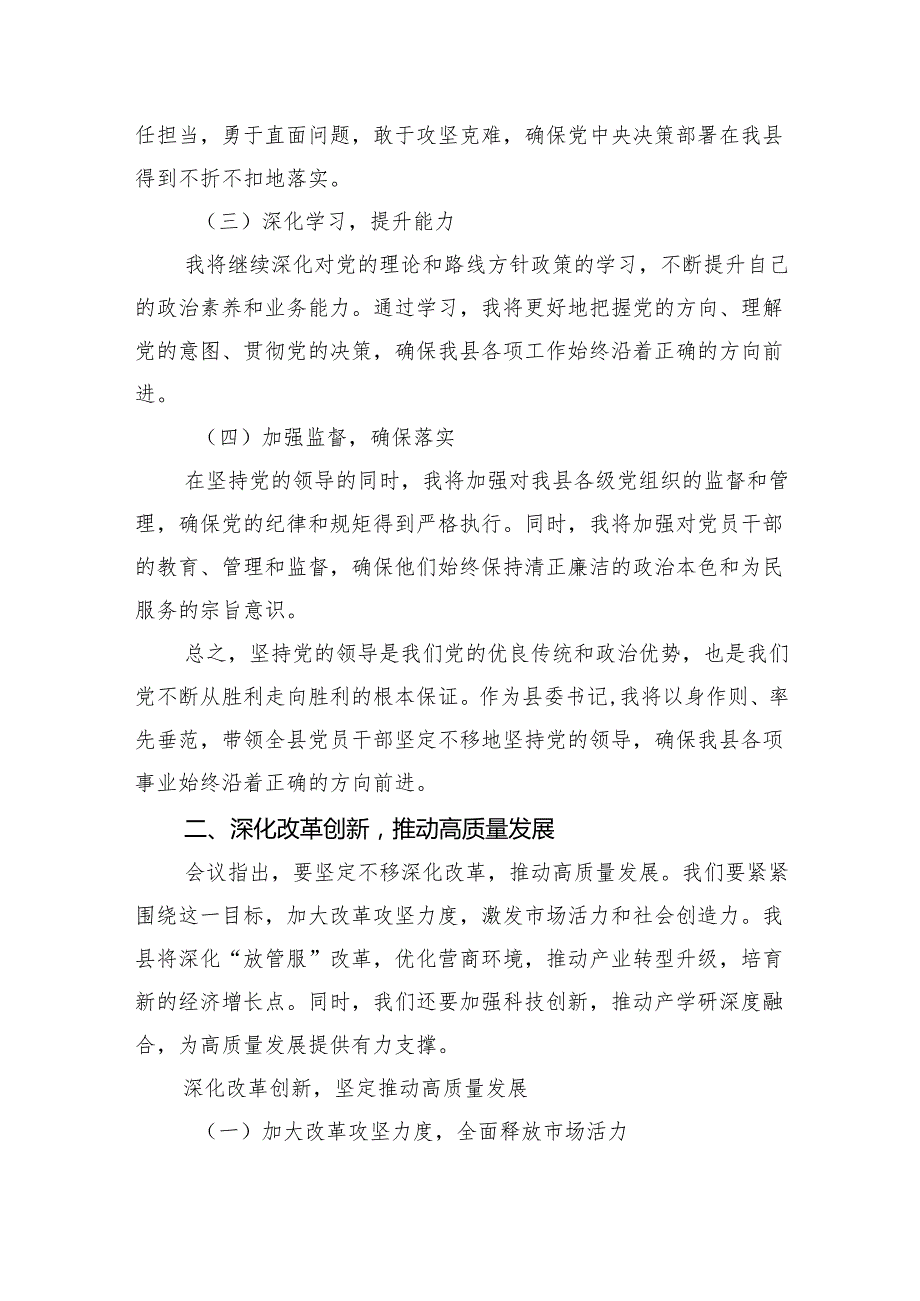 某县委书记学习二十三中全会精神交流发言（共四篇选择）.docx_第2页