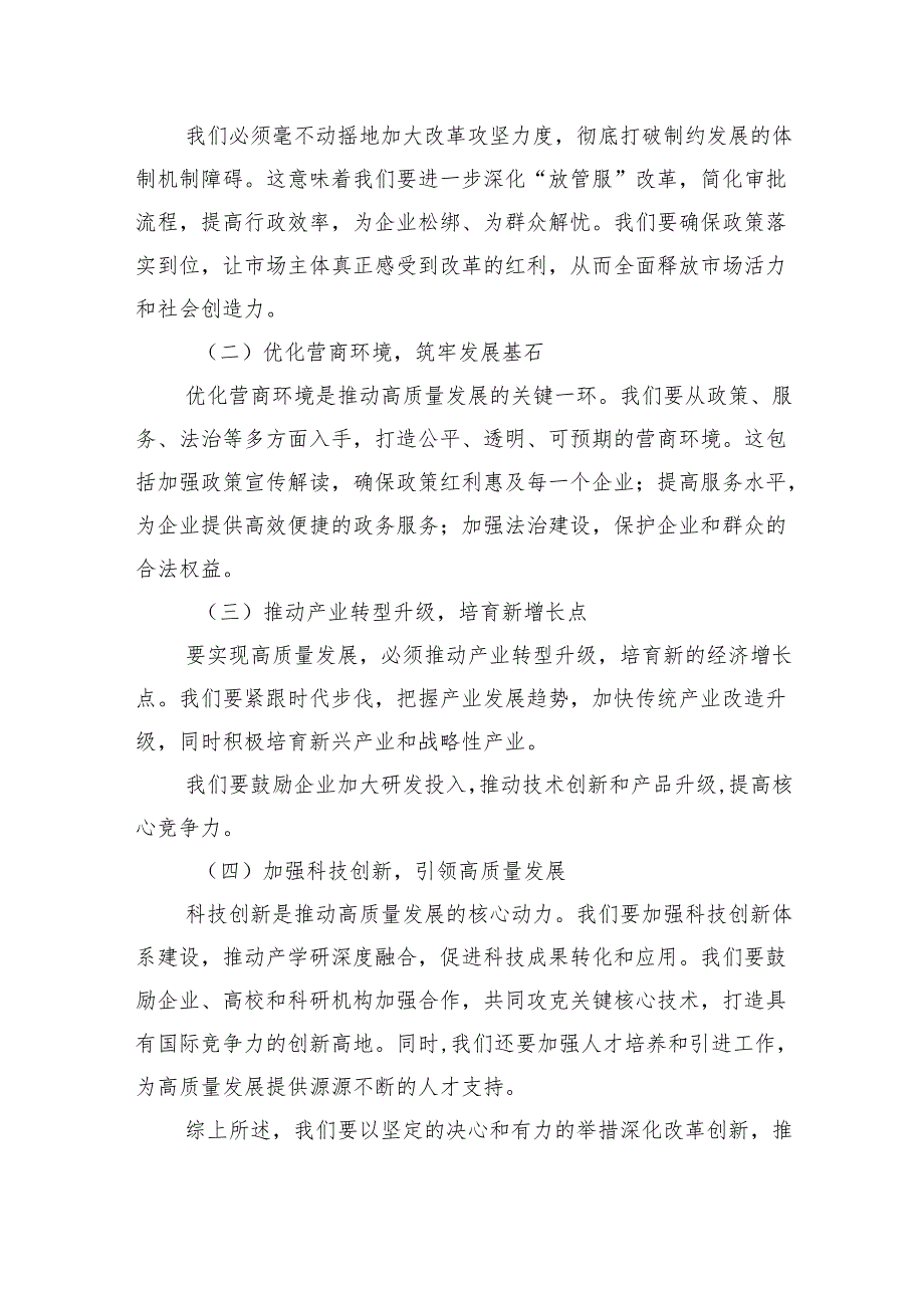 某县委书记学习二十三中全会精神交流发言（共四篇选择）.docx_第3页