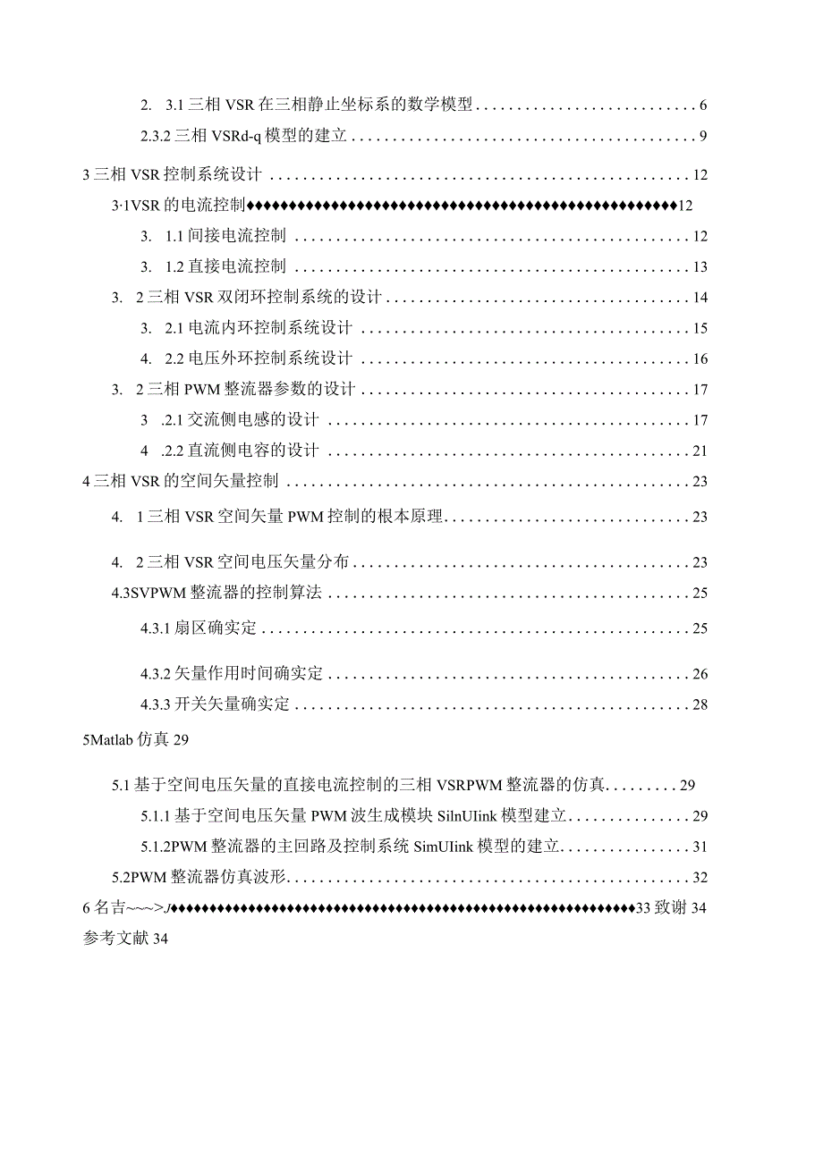 毕业设计三相电压型PWM整流器的研究.docx_第3页