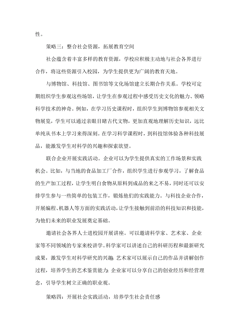浅谈家校社合作共育五大策略.docx_第3页