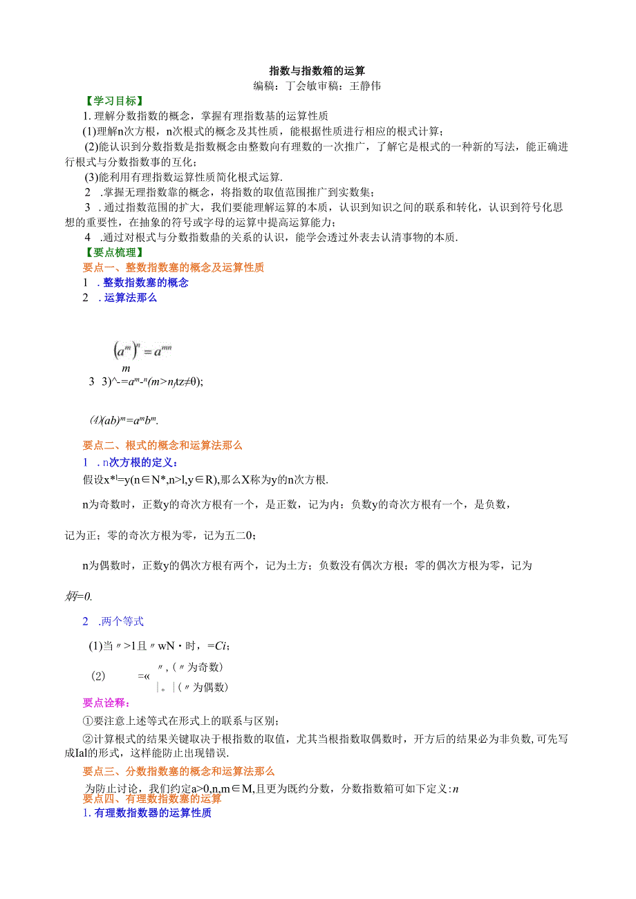知识讲解指数与指数幂的运算提高.docx_第1页