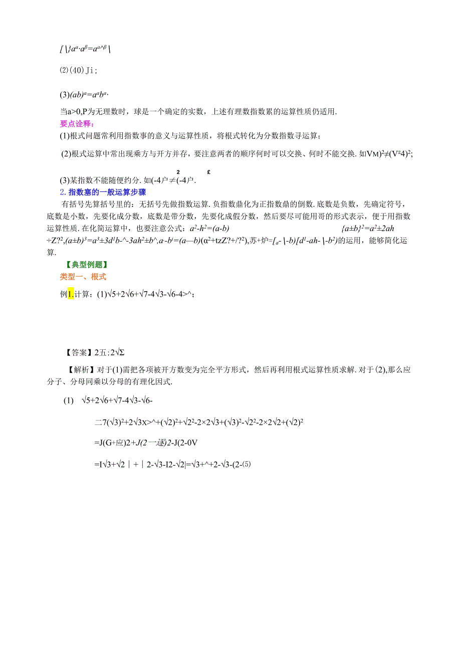 知识讲解指数与指数幂的运算提高.docx_第2页