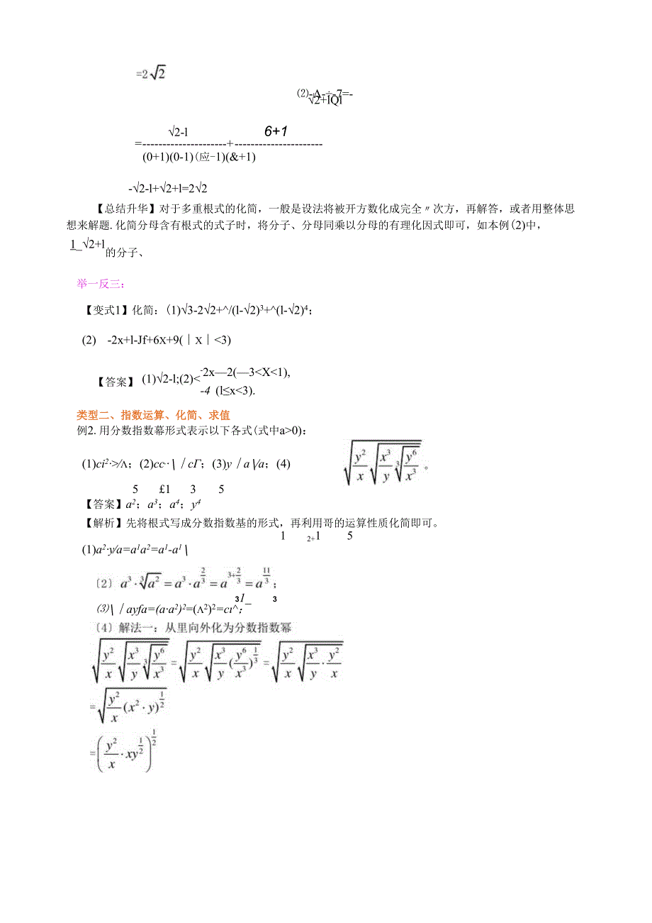 知识讲解指数与指数幂的运算提高.docx_第3页