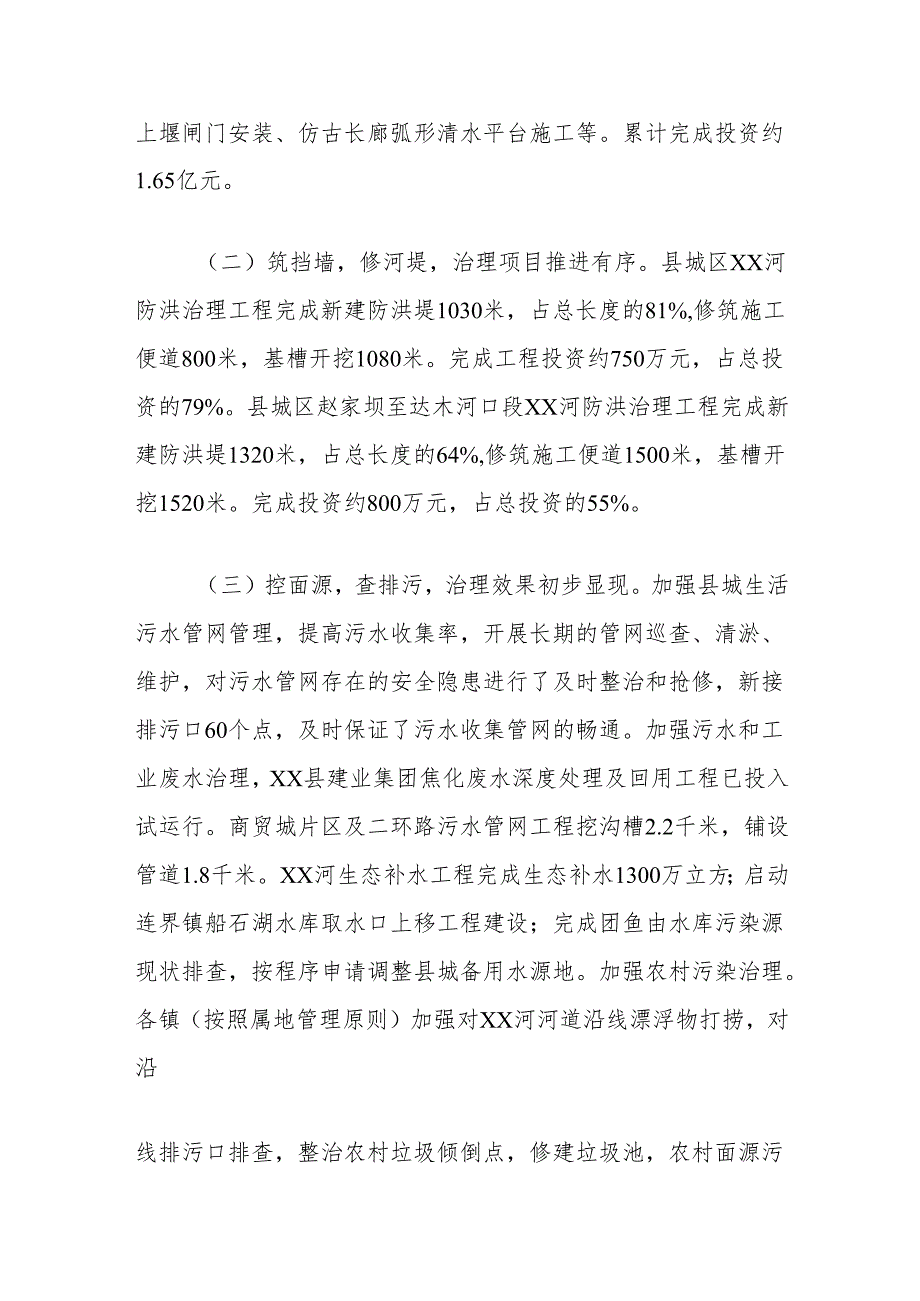 关于河湖治理的调研报告.docx_第2页