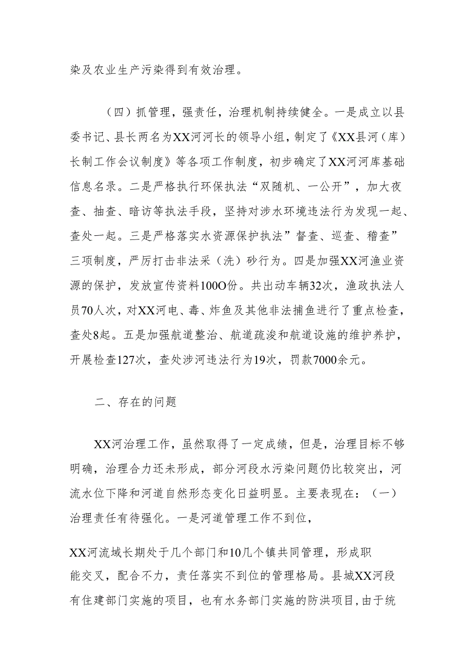 关于河湖治理的调研报告.docx_第3页