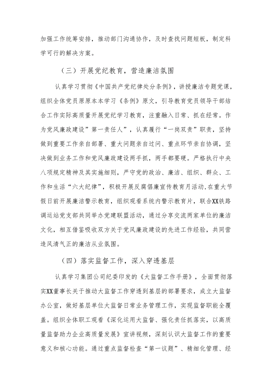 2024党组织书记抓基层党建述职报告范文.docx_第3页