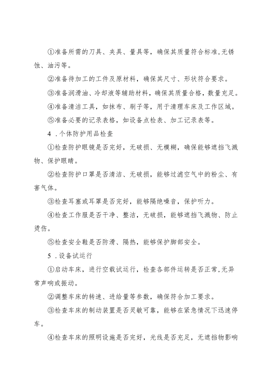 2025《车床操作工岗位安全操作规程》符合安全标准化要求.docx_第2页