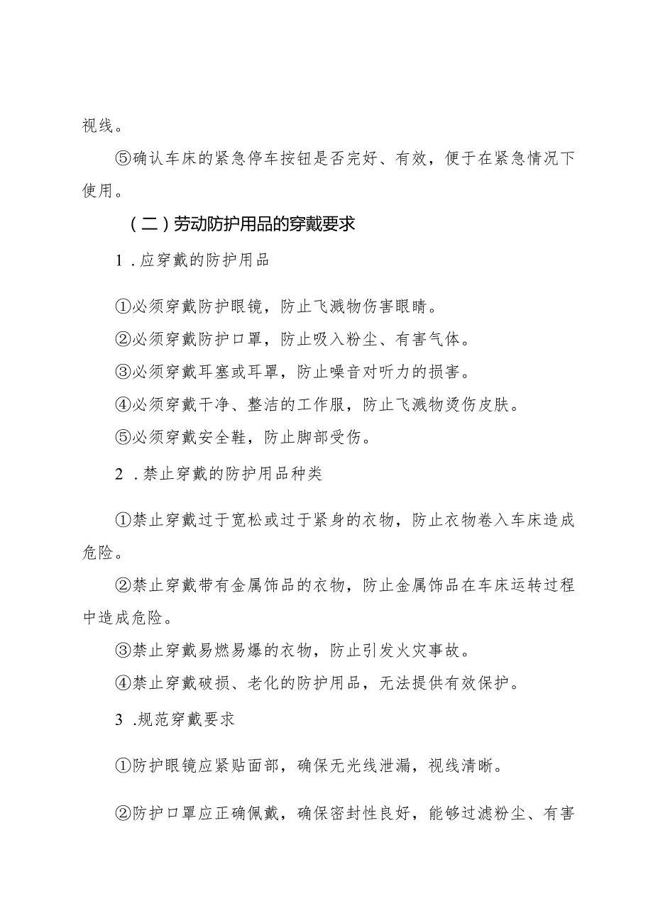2025《车床操作工岗位安全操作规程》符合安全标准化要求.docx_第3页