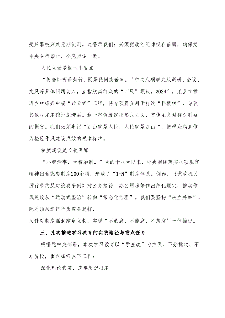 （8篇）2025年度八项规定学习教育工作辅导党课提纲.docx_第3页