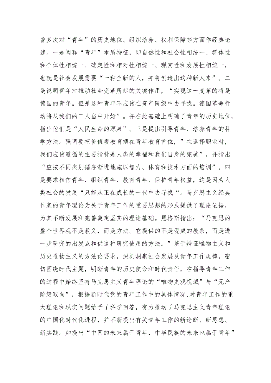 党课：感悟领袖关怀勇担青使命.docx_第2页