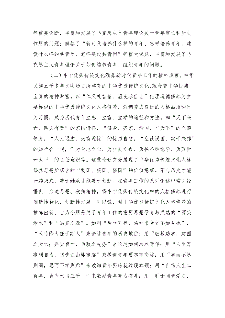 党课：感悟领袖关怀勇担青使命.docx_第3页