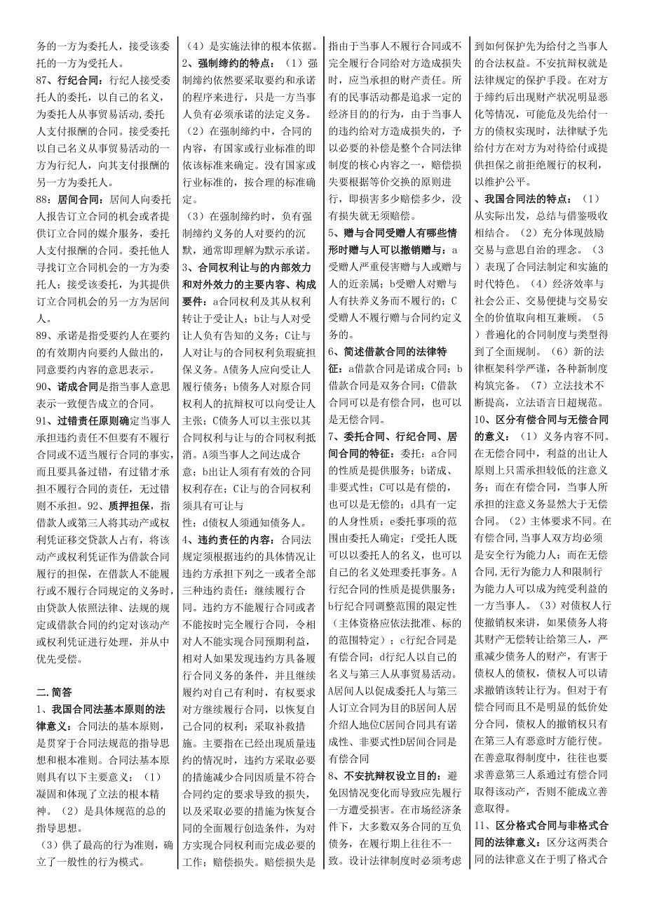 合同法复习材料(全部).docx_第3页