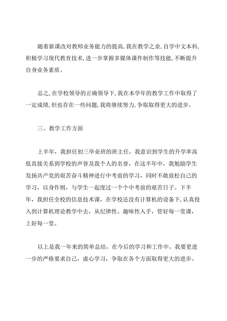 优秀教师考核个人工作总结.docx_第2页