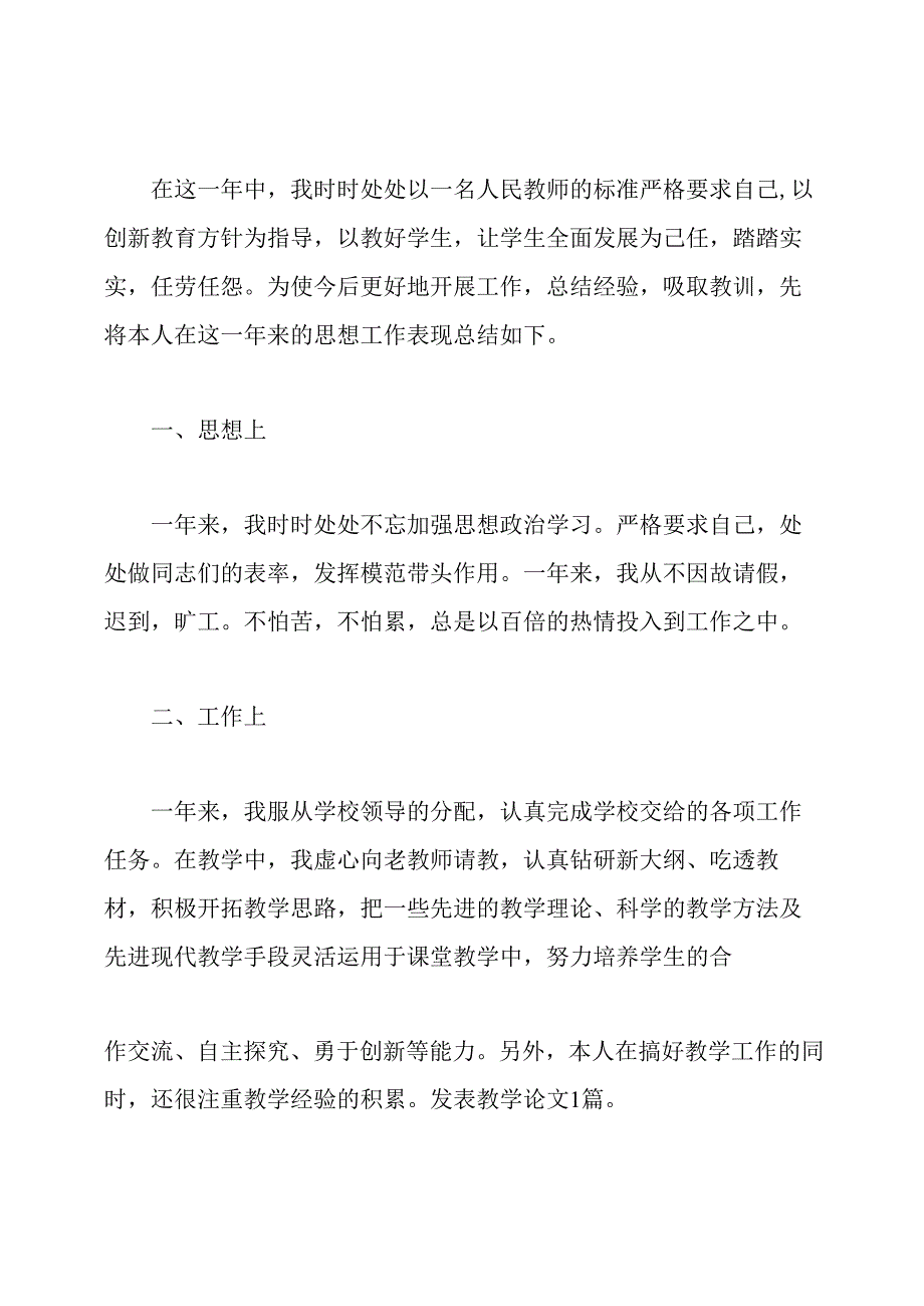 优秀教师考核个人工作总结.docx_第3页