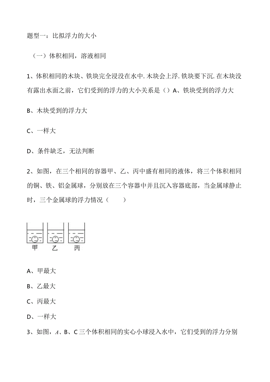 浮力经典考试题型总结(有解析).docx_第1页