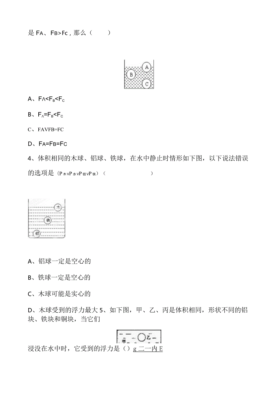 浮力经典考试题型总结(有解析).docx_第2页