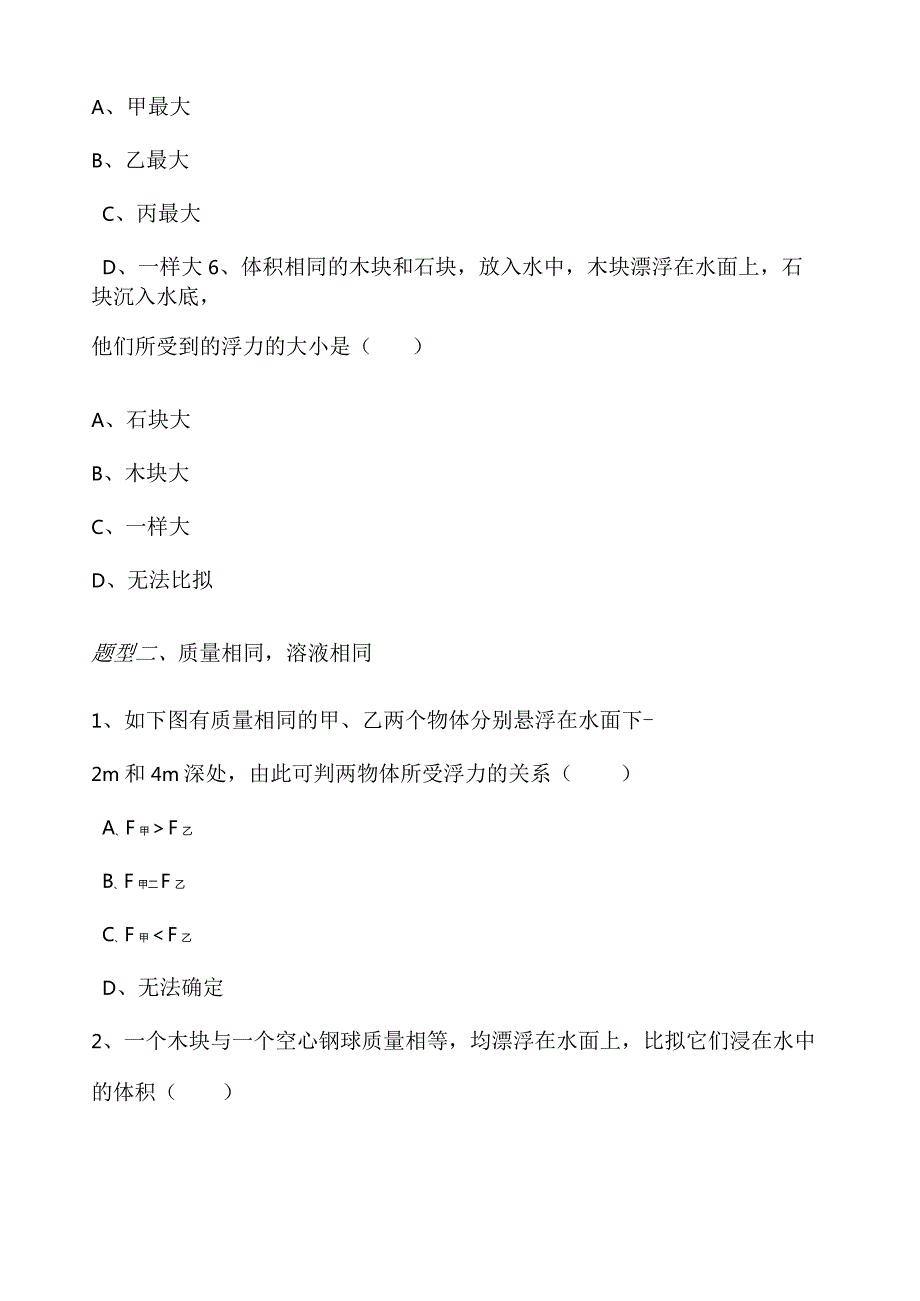 浮力经典考试题型总结(有解析).docx_第3页